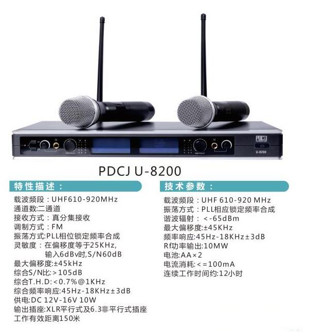 Micro không dây PDCJ U-8200